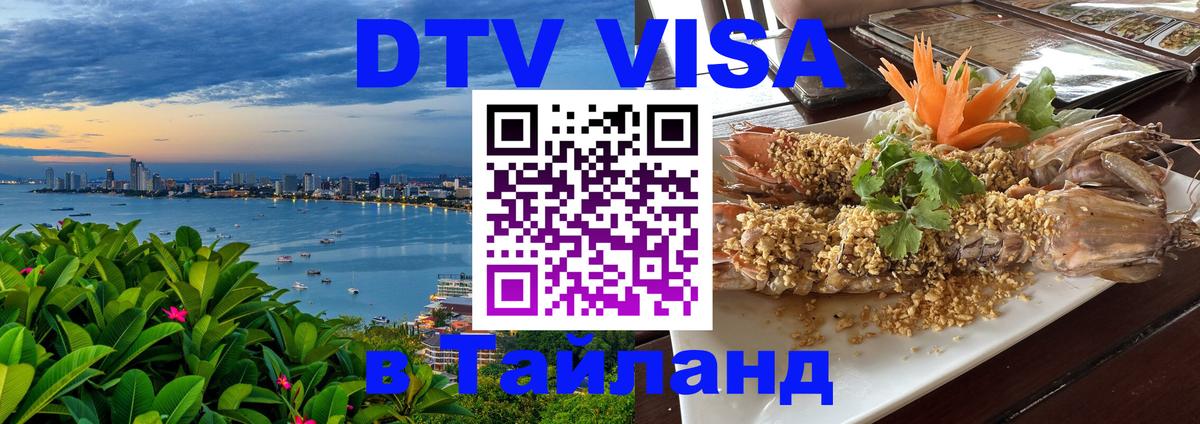 Оформление DTV визы под ключ: стоимость и тарифы, только загранпаспорт - Ноябрьск 